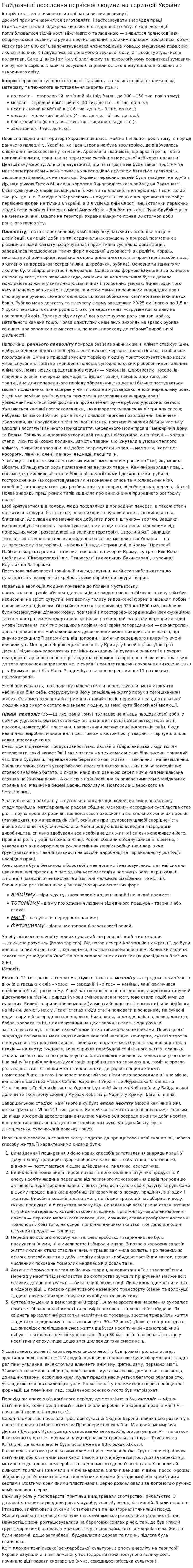 Найдавніші поселення первісної людини на території України. 2