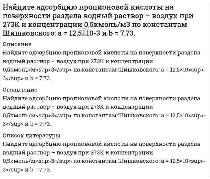      
          Описание
          Частица находится в одномерной прямоугольной потенциальной яме с бесконечно высокими стенками. Найдите массу частицы, если ширина ямы a и разность энергий второго и первого возбужденных состояний равна ∆E.  
            
            
            Найдите массу частицы, если ширина ямы a и разность энергийНайдите предложение, в котором нет нарушения морфологических норм: Я надеялся, что к началу сессии выздоровею. В аудиторных окнах необходимо срочно сменить треснутые стекла. В магазине «Суперстрой» предлагаются разнообразные варианты цвНайдите удельную поверхность сульфида мышьяка. Средний диаметр коллоидных частиц его составляет 120 нм, плотность сульфида мышьяка равна 3,46⋅10³ кг/м³.Найдите удельную поверхность сульфида мышьяка. Средний диаметр коллоидных частиц его составляет 120 нм, плотность сульфида мышьяка равна 3,46⋅10³ кг/м³. Рассчитайте поверхностное натяжение ртути, если в стеклянном капилляре с радиусом r = 0,16⋅10⁻³ м столбик ее опустился на 0,012 м ниже уровня ртути в сосуде. Плотность ртути 13,6⋅10³ кг/м³. Краевой угол θ = 130°.Найти градиент функции u=F(x,y,z) в точке m u=x+ln(z2+y2 ) m(2,1,1)Найти давление на расстоянии 100 М от оси скважиныНайти давление, обусловленное силами взаимодействия молекул, находящихся в 1 моле газа, занимающем объем 22,4 л. Для этого газа критическое давление 7,7 МПа, критическая температура 417 К.На дифракционную решетку нормально падает пучок света. Угол дифракции для натриевой линии 589 нм в спектре первого порядка был найденНа дифракционную решётку падает пучок света от газоразрядной трубки, наполненной гелием. На какую линию λ2 в спектре третьего порядка накладывается красная линия гелия (λ1 = 670 нм) спектра второго порядка?На дифракционную решетку, постоянная которой 4мкм, нормально падает пучок белого света. ОпределитьНа дифракционную решетку с периодом d=10 мкм под углом α=30° падает монохроматический свет с длиной волны λ=600 нм. Определить угол φ дифракции, соответствующий второму главному максимуму.На дифракционную решетку с частотой 2000 линий на 1 см падает свет с длиной волны λ = 5∙10-5 см. Экран расположен на расстоянии 30 см от решетки. Найдите расстояние между изображениями нулевого и первого порядка.На заводах А и В изготовлено 90% и 10% всех де¬талей. Из прошлых данных известно, что 30% деталей заНазовите способы и виды защиты прав потребителей от неправомерных действий субъектов предпринимательства?