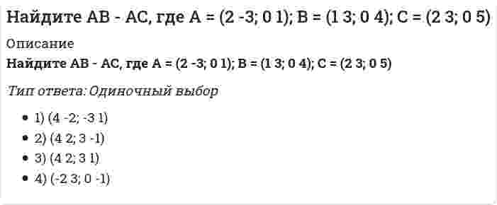      
          Описание
          Найдите в филворде синонимы к следующим словам: бортпроводница, трость, круиз, печаль, подарок, канделябр. 
          Оглавление
          Найдите в филворде синонимы к следующим словам: бортпроводница, трость, круиз, печаль, подарок, канделябр. 
          Список литературы
          Найдите в филворде синонимы к следующим словам: бортпроводница, трость, круиз, печаль, подарок, канделябр.
            
            
            Найдите в филворде синонимы к следующим словам: бортпроводница, трость, круиз, печаль, подарок, канделябр.Найдите давление в пузырьке воздуха диаметром 1.18 мкм, который находится в воде на глубине 255 м. Плотность и поверхностное натяжение воды примите равными 1000 кг/м3 и 73 мН/м соответственно. Ответ дайте в атмосферах c точностью до трёх значащихНайдите действительную часть комплексного числа z = (1+2i i; 1 1-2i)Найдите значение функции y = 4x² / (3 + x²) в точке минимума.Найдите наибольшее и наименьшее значения функции y = x^2 на промежутке [-1; 3]Найдите наибольшее целое число, удовлетворяющее условию: (4x - 3)² + (7x + 1)² < (5x - 4)(13x + 1).Найдите наименьшее значение функции y = (x - 20)e^(x - 19) на отрезке [18; 20].Наиболее употребительная разновидность «частицы» данных в ActionScript – это …Наибольшее значение энтропии соответствует…Наибольшую защищенность информации обеспечивают VPN на основе …Наивысшего развития философское учение в древности достигло в …На Играх IV Олимпиады легкоатлеты из … доминировали во всех видах программыНа Играх … в 1996 г. Россия после распада СССР впервые выступала самостоятельной командойНайдите ∫ dx / cos²(1 - 2x)
