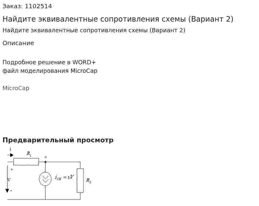 Найдите эквивалентные сопротивления схемы (Вариант 2) 