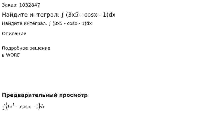 Найдите интеграл: ∫ (3x5 - cosx - 1)dx 
