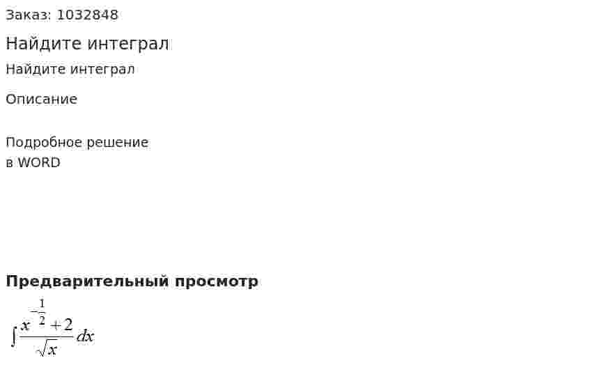 Найдите интеграл  
