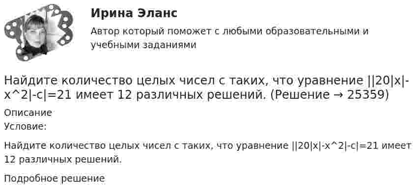      
          Описание
          Условие:Найдите количество целых чисел c таких, что уравнение ||20|x|-x^2|-c|=21 имеет 12 различных решений. Подробное решение  
            
            
            Найдите количество теплоты, которая выделится на однородном участке цепи, имеющем сопротивление 120 Ом, если ток в течение 5 с равномерно увеличивать от 0 до 10 А.Найдите количество целых чисел c таких, что уравнение ||20|x|-x^2|-c|=21 имеет 12 различных решений. Найдите лишнее. Важную роль в победе Севера над Югом сыграли:Найдите магнитный поток, создаваемый соленоидом сечением 10 см2, если он имеет   10 витков на каждый сантиметр его длины при силе тока 20 А.Найдите максимальную глубину проникновения в этот образец или скорость фильтрации гомогенной ВПЖ, имеющей динамическое напряжение сдвига τ0 = 8 Па и структурную вязкость h = μ Па×с при перепаде давления ΔР = 0,5 МПa.Найдите наиболее вероятную скорость молекул водорода при температуре 20 К.Найдите наименьшее натуральное число n такое, что суммы цифр чисел n и n+1 делятся на 17.Найдите изменение энтропии S при изотермическом расширении массы  m=6 г водорода от давления p1 = 100 кПа до давления  p2 = 50 кПаНайдите изменение энтропии при изобарическом расширении 8 г гелия от объёма V1 = 10 л до объёма V2 = 25 л.Найдите изменение энтропии при изотермическом расширении 6 г водорода, если давление меняется от 105 до 0,5·105 Н/м2.Найдите изменение энтропии при превращении 10 г льда при – 20 °C в пар при 100 °C.Найдите импульс, полную и кинетическую энергии электрона, движущегося со скоростью v = 0,9*с, где c = 3*10^8 м/с. Масса покоя электрона m0 = 9,1*10^-31 кг Найдите кинетическую энергию протона, движущегося по дуге окружности радиусом 60 см в магнитном поле, магнитная индукция которого равна 0,80 Тл.Найдите кинетическую энергию электрона в трубке кинескопа, если ускоряющая разность потенциалов равна 5 кВ.