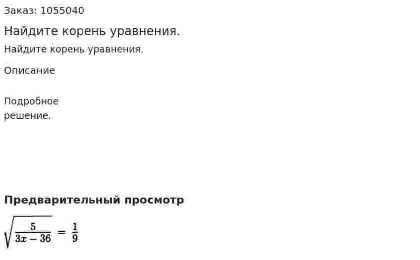Найдите корень уравнения.  