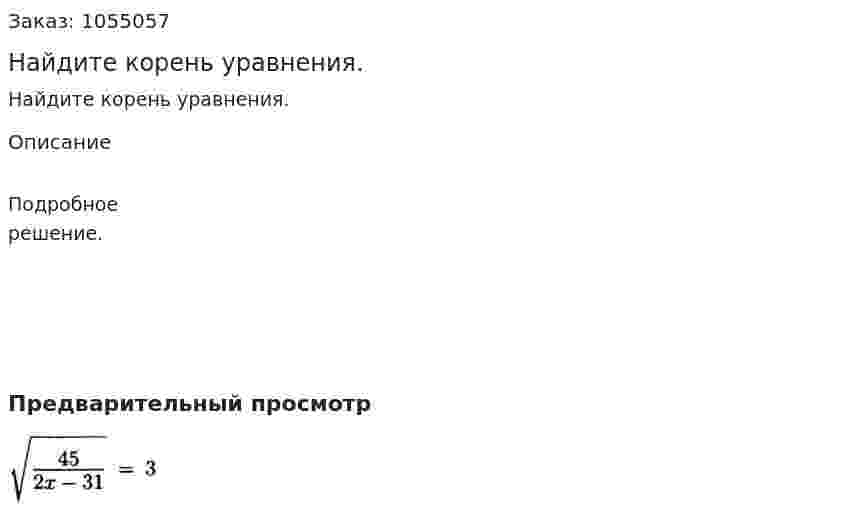 Найдите корень уравнения.  