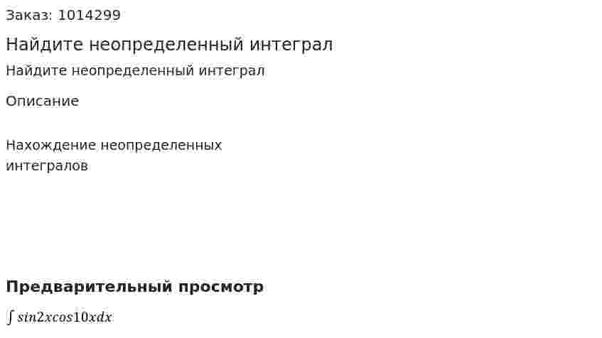 Найдите неопределенный интеграл 