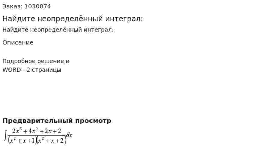 Найдите неопределённый интеграл: 