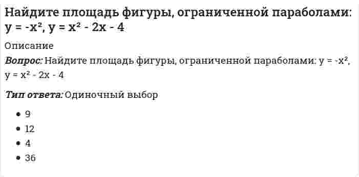      
          Описание
          Найдите предел lim 2x / (x - 1), x⟶0Тип ответа: Одиночный выбор0∞-22  
            
            
            Найдите предел lim 2x / (x - 1), x⟶0Найдите предел lim (5n² + n + 1) / (3n² - n - 4), n⟶∞Найдите производную функции f(x) = ln(1 + a / x)Найдите производную функции y = xe^x - e^xНайдите промежутки возрастания или убывания функции y = - 2x^2 + 8x - 1Найдите промежутки возрастания или убывания функции y = x^2 - 3x + 1 Найдите скорость тела, движущегося по закону S = 3t - 5Найдите наименьшее функции y = 9tgx - 9x + 7 на отрезке [-π/4; 0].Найдите наименьшее целое число, удовлетворяющее условию: (8x + 3) / 16 − (2x − 5) / 3 ≥ (11 − 7x) / 12.Найдите общее решение системы {9x₁ - 3x₂ + 5x₃ + 6x₄ = 4; 6x₁ - 2x₂ + 3x₃ + 4x₄ = 5; 3x₁ - x₂ + 3x₃ + 14x₄ = -8}Найдите общее решение уравнения (3x + 2)dy + (y + 2)dx = 0 Найдите общее решение уравнения y'' + 2y' = 5e^(3x)Найдите общее решение уравнения y'' - 9y = e^(2x)Найдите острый угол между прямыми (x - 1) / 1 = (y + 2) / (-1) = z / √2 и (x + 2) / 1 = (y - 3) / 1 = (z + 5) / √2
