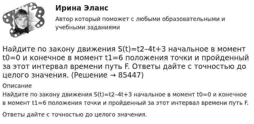     
            Описание
            Найдите по закону движения S(t)=t2–4t+3 начальное в момент t0=0 и конечное в момент t1=6 положения точки и пройденный за этот интервал времени путь F.Ответы дайте с точностью до целого значения.   
            
            
            Найдите площадь фигуры, ограниченной прямыми y = 4x, x = 4 и осью OxНайдите по закону движения S(t)=t2–4t+3 начальное в момент t0=0 и конечное в момент t1=6 положения точки и пройденный за этот интервал времени путь F.  Ответы дайте с точностью до целого значения.Найдите показатель адиабаты для смеси газов, содержащей гелий массой m1 = 10 г и водород массой m2 = 4 г.Найдите полное сопротивление R показанной на рисунке цепи, если:  R1 = R2 = R5 = R6 = 3 Ом,  R4 = 24 Ом,  R3 = 20 Ом.Найдите положение (координату x_C) центра масс однородного цилиндрического стержня длиной L, площадь поперечного сечения которого изменяется вдоль оси x (м) по закону S(x) = 5 - cos(pi * x / 3), см^2.Найдите потенциал шара с радиусом 11 см, если на расстоянии 19 см от его поверхности потенциал электрического поля составляет 7.6 В.Найдите потенциал шара с радиусом 78 см, если на расстоянии 33 см от его поверхности потенциал электрического поля составляет 2.8 В.Найдите напряженность электростатического поля в точке, расположенной между зарядами q1 = 10 нКл и q2 = -8 нКл. Расстояние между зарядами l = 20 см, расстояние от отрицательного заряда r = 8 см.Найдите общее решение уравнения xy' - y = 0Найдите объем параллепипеда, построенного на векторах: a¯¯¯=(−1,1,2) b¯¯=(−1,−1,1) c¯¯=(−1,−2,1)Найдите отношение энергии магнитного поля колебательного контура к энергии его электрического поля для момента времени t = 3T/8.Найдите плотность азота при температуре Т = 800 К и давлении p = 1 МПа.Найдите плотность воздуха у поверхности Земли и на высоте h = 4 км от поверхности Земли. Температуру воздуха считать постоянной и равной 0 С. Давление воздуха у поверхности Земли p0 = 100 кПа.Найдите площадь параллелограмма, построенного на векторах: a¯¯¯=(28,−7,−7) b¯¯=(0,3,−3)