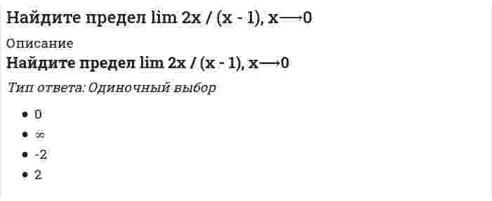      
          Описание
          Вопрос: Найдите предел lim (5n² + n + 1) / (3n² - n - 4), n⟶∞Тип ответа: Одиночный выбор 1) 1 2) 5/3 3) -1  
            
            
            Найдите предел lim (5n² + n + 1) / (3n² - n - 4), n⟶∞Найдите производную функции f(x) = ln(1 + a / x)Найдите производную функции y = xe^x - e^xНайдите промежутки возрастания или убывания функции y = - 2x^2 + 8x - 1Найдите промежутки возрастания или убывания функции y = x^2 - 3x + 1 Найдите скорость тела, движущегося по закону S = 3t - 5Найдите соответствие между реляционной операцией и результатом его действия -позволяет соединять отношения.. -увеличивает количество кортежей -может применяться над односхемными.. -уменьшает количество атрибутовНайдите наименьшее целое число, удовлетворяющее условию: (8x + 3) / 16 − (2x − 5) / 3 ≥ (11 − 7x) / 12.Найдите общее решение системы {9x₁ - 3x₂ + 5x₃ + 6x₄ = 4; 6x₁ - 2x₂ + 3x₃ + 4x₄ = 5; 3x₁ - x₂ + 3x₃ + 14x₄ = -8}Найдите общее решение уравнения (3x + 2)dy + (y + 2)dx = 0 Найдите общее решение уравнения y'' + 2y' = 5e^(3x)Найдите общее решение уравнения y'' - 9y = e^(2x)Найдите острый угол между прямыми (x - 1) / 1 = (y + 2) / (-1) = z / √2 и (x + 2) / 1 = (y - 3) / 1 = (z + 5) / √2Найдите площадь фигуры, ограниченной параболами: y = -x², y = x² - 2x - 4