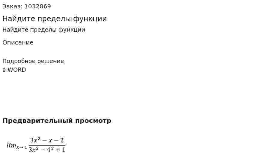 Найдите пределы функции 