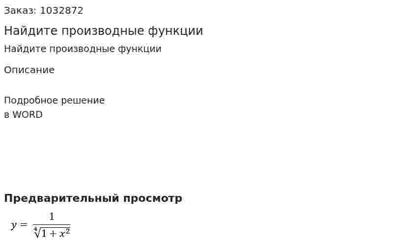 Найдите производные функции 