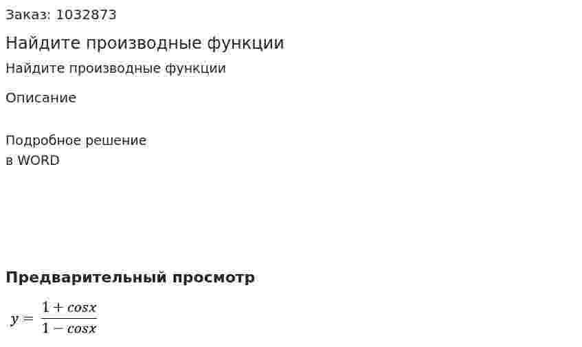 Найдите производные функции 