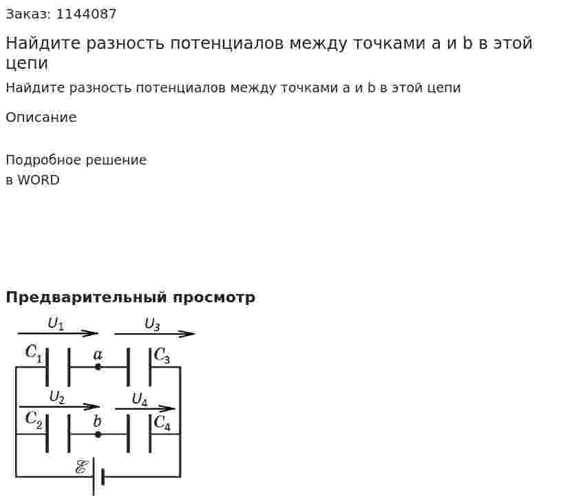 Найдите разность потенциалов между точками a и b в этой цепи 