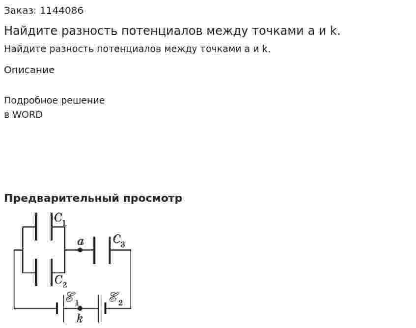 Найдите разность потенциалов между точками a и k. 