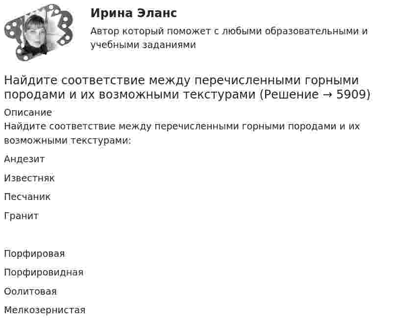      
          Описание
          Найдите соответствие между перечисленными горными породами и их возможными текстурами:АндезитИзвестнякПесчаникГранитПорфироваяПорфировиднаяОолитоваяМелкозернистая  
            
            
            Найдите соответствие между значением коэффициентом связи и степенью тесноты связиНайдите соответствие между перечисленными горными породами и их возможными текстурамиНайдите соответствие между рядом динамики и его классификациейНайдите соответствие отраслей экономики и критических факторов успеха:Найдите среднюю длину свободного пробега  молекулы азота в сосуде объёмом V = 5 л. Масса газа m = 0,5 г.Найдите среднюю кинетическую энергию поступательного движения молекул гелия и аргона при температуре 1200 К.Найдите статистические данные и сделайте заключение о структуре государственного долга Новосибирской области или другого субъекта Федерации за последние 5 лет.Найдите силу тяги, развиваемую мотором автомобиля, движущегося в гору с ускорением 1 м/с2. Уклон горы равен 1 м на каждые 25 метров пути. Вес автомобиля 9,8•103 Н. Коэффициент трения равен 0,1.Найдите скорость, при которой релятивистский импульс частицы в 2 раза превышает ее классический ньютоновский импульс.Найдите скорость распространения электромагнитной волны (в м/с) в изотропной диэлектрической среде с относительными диэлектрической проницаемостью 9 и магнитной проницаемостью 1Найдите слова, относящиеся к курсу «Теория и методика инклюзивного образования».Найдите собственную длину стержня, если в лабораторной системе отсчета его скорость  v = с/2, длина l0 = 1 м и угол между ним и направлением движения f = 45 град., c = 3*10^8 м/с. Найдите соответствие между видом показателя вариации и его практическим использованиемНайдите соответствие между видом показателя динамики и его практическим применением