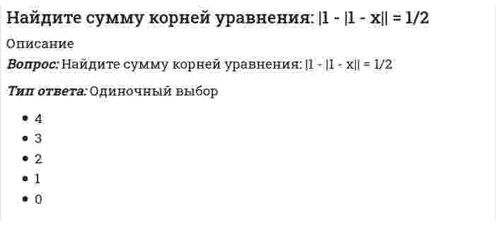      
          Описание
          Вопрос: Найдите точки максимума (минимума) функции y= -5x^2 - 2x + 2Тип ответа: Одиночный выбор (-0,2; 2,2) – точка максимума (2,2; -0,2) – точка минимума (-0,2; 0) – точка максимума  
            
            
            Найдите точки максимума (минимума) функции y= -5x^2 - 2x + 2Найдите угол между векторами a=2m+4n и b=m-n, где m и n –единичные векторы и угол между m и n равен 120°Найдите уравнение прямой, проходящей через точки M1(3;2), M2(4;-1)Найдите частные производные второго порядка функции z = xy + xsin y Найти значение 𝜕²z/𝜕x𝜕y, если z = ln(x² + y²), x = 1, y = 1.Найти координаты точки, в которой плоскость х - 2у + z +1 = 0 пересекает ось абсциссНайти модуль скорости точки в момент времени t = 0,5 с, если уравнения ее движения имеют вид x = 3t² + 2, y = 4t² (м).Найдите предел lim (5n² + n + 1) / (3n² - n - 4), n⟶∞Найдите производную функции f(x) = ln(1 + a / x)Найдите производную функции y = xe^x - e^xНайдите промежутки возрастания или убывания функции y = - 2x^2 + 8x - 1Найдите промежутки возрастания или убывания функции y = x^2 - 3x + 1 Найдите скорость тела, движущегося по закону S = 3t - 5Найдите соответствие между реляционной операцией и результатом его действия -позволяет соединять отношения.. -увеличивает количество кортежей -может применяться над односхемными.. -уменьшает количество атрибутов