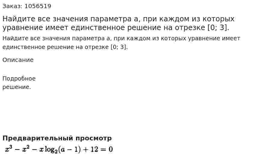 Найдите все значения параметра а, при каждом из которых уравнение имеет единственное решение на отрезке [0; 3]. 