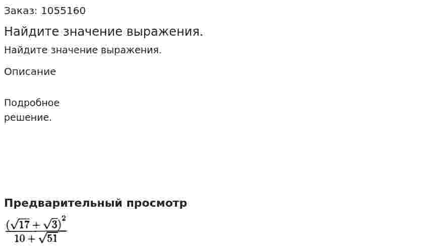Найдите значение выражения. 
