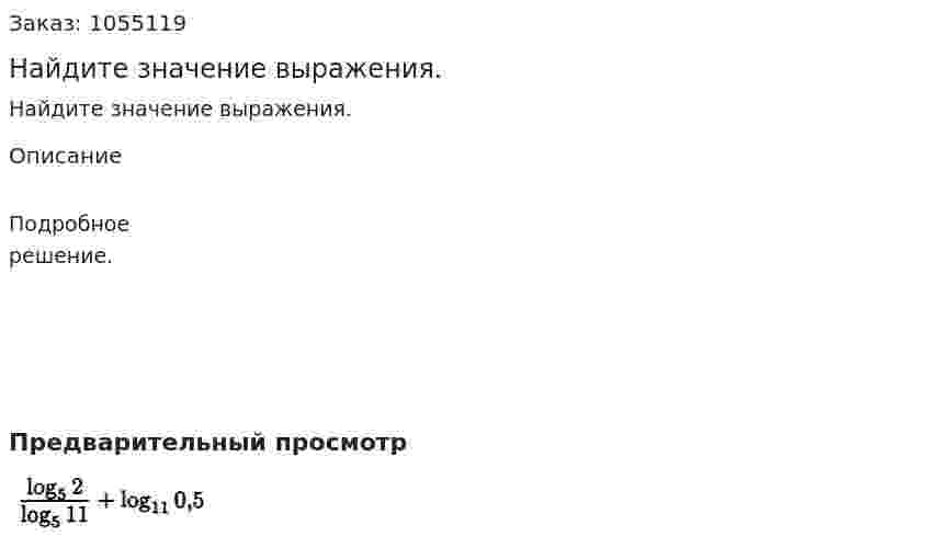 Найдите значение выражения. 