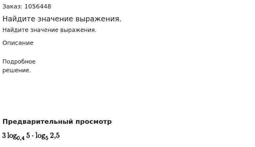 Найдите значение выражения. 