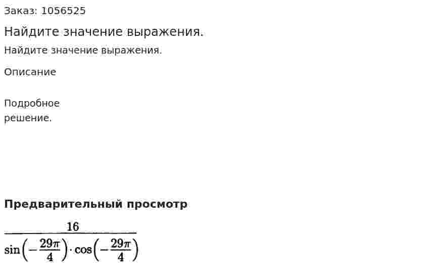 Найдите значение выражения. 
