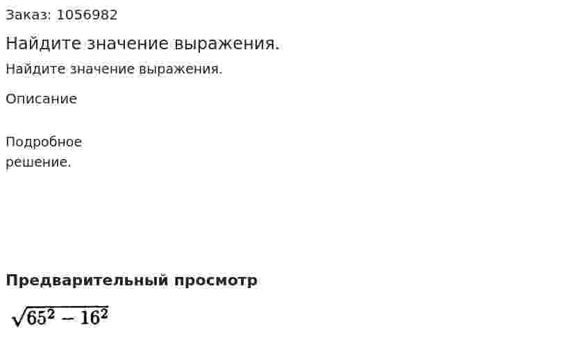 Найдите значение выражения. 