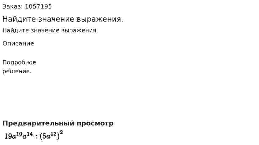 Найдите значение выражения. 
