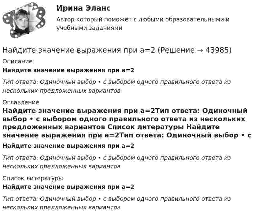     
            Описание
            Найдите значение выражения при а=2 Тип ответа: Одиночный выбор • с выбором одного правильного ответа из нескольких предложенных вариантов 
            Оглавление
            Найдите значение выражения при а=2Тип ответа: Одиночный выбор • с выбором одного правильного ответа из нескольких предложенных вариантов 
            Список литературы
            Найдите значение выражения при а=2Тип ответа: Одиночный выбор • с выбором одного правильного ответа из нескольких предложенных вариантов
            
            
             Найдите затраты на материалы, использованные в течение года.Найдите значение выражения при а=2Найдите значение действительной и мнимой частей функцииНайдите значение действительной и мнимой частей функцииНайдите изменение DS энтропии при изобарическом расширении азота массой m = 4 г от объёма V1 = 5 л до объёма V2 = 9 л.Найдите изменение высоты   , соответствующее изменению давления на    Па вблизи поверхности Земли, где температура    и давление    кПа.Найдите изменение энергии конденсатора, подключенного к источнику постоянного напряжения, после увеличения расстояния между пластинами в 5 раз. Начальная энергия конденсатора 5·10-4 Дж.Найдите величину ЭДС самоиндукции в неподвижной катушке, если за 0,2 с энергия магнитного поля равномерно уменьшилась в 4 раза. Индуктивность катушки 0,1 Гн, начальный ток, протекающий через катушку, равен 8 АНайдите в КоАП РФ составы административных правонарушений, в которых устанавливается административная ответственность должностных лиц государственных органов и органов местного самоуправленияНайдите все такие простые числа p, что простыми являются также числа 4p - 1 и 4p + 1.Найдите в филворде имена первых русских князей.Найдите длину вектора c¯¯={15,−30,−10}.Найдите длину вектора c¯¯={4,2,4}.Найдите для электрона, находящегося в атоме водорода на n-й боровской орбите, отношение орбитального магнитного момента к орбитальному механическому моменту.