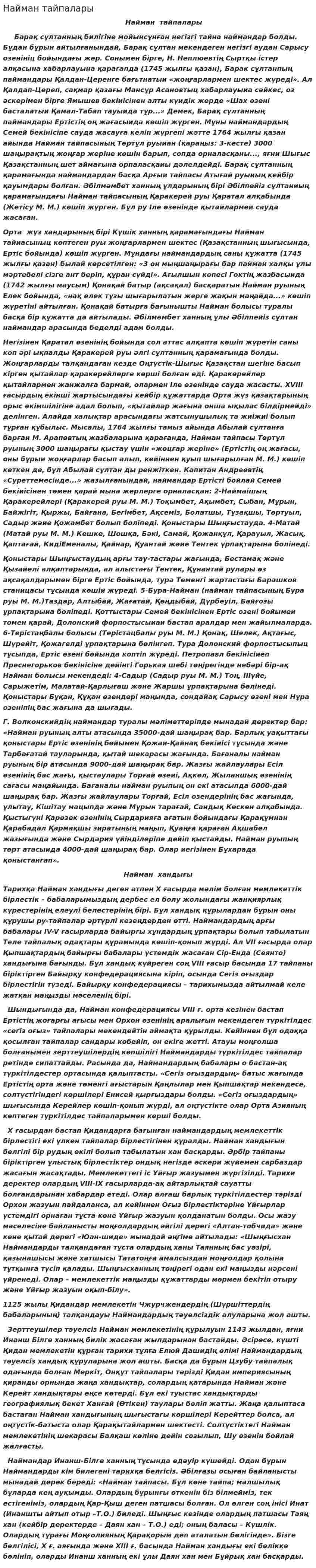 Найман тайпалары