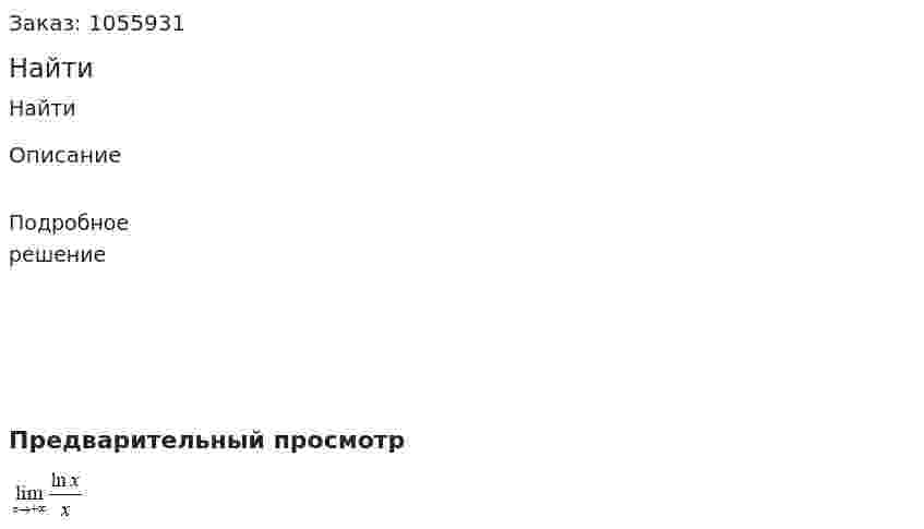 Найти 
