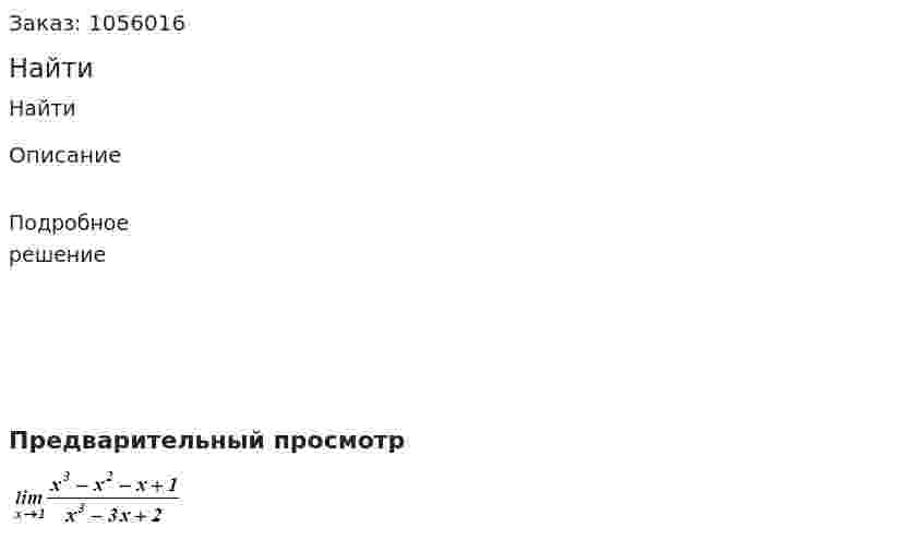 Найти 