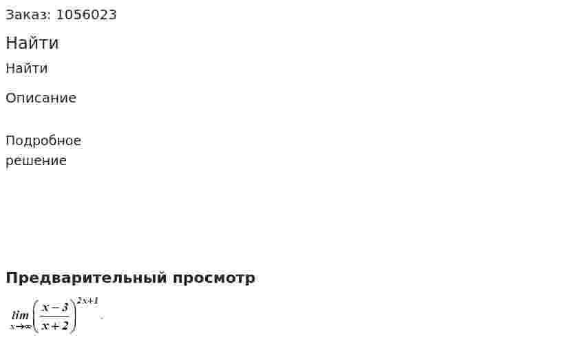 Найти 