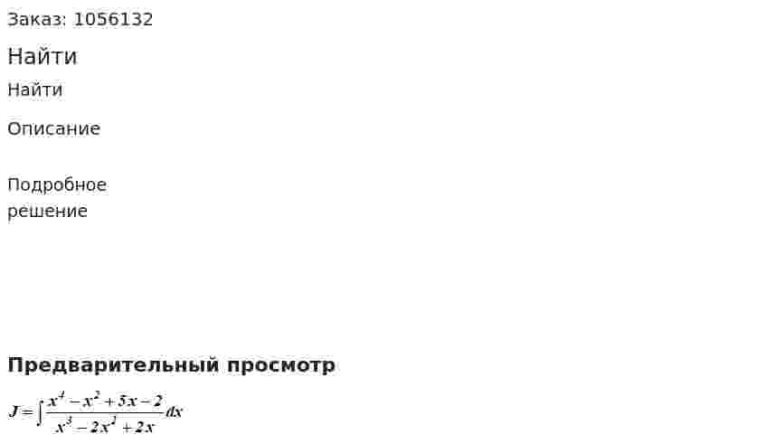 Найти  
