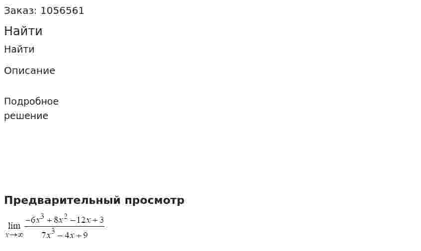 Найти 