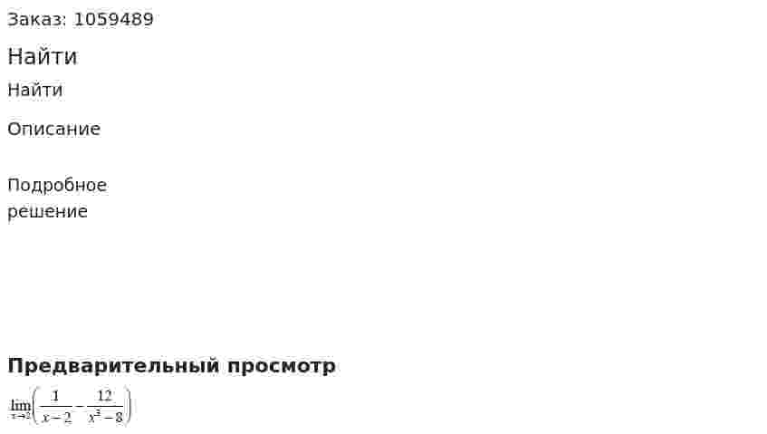 Найти 
