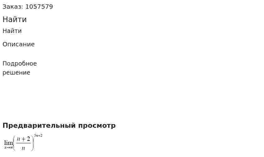 Найти 