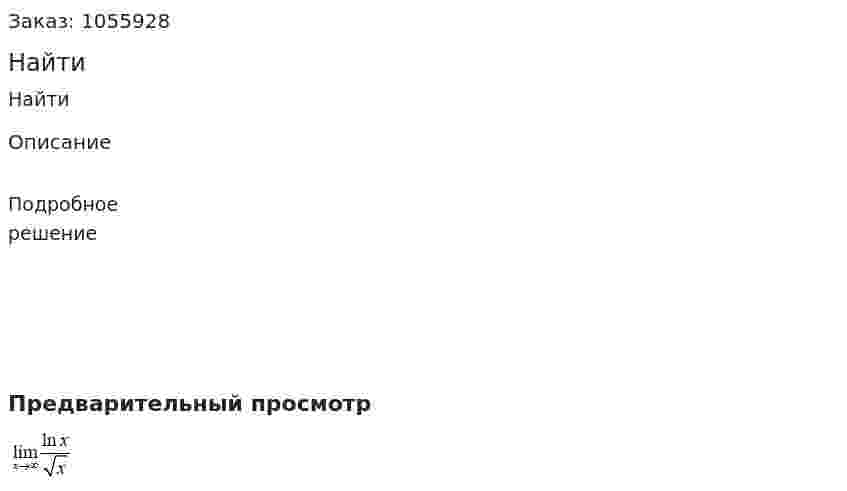 Найти  
