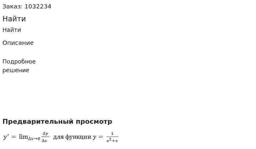 Найти 