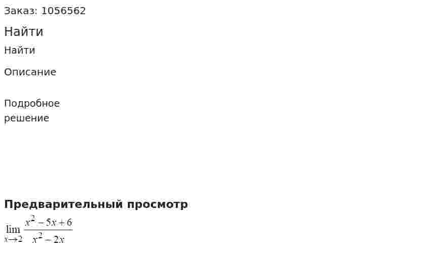 Найти 
