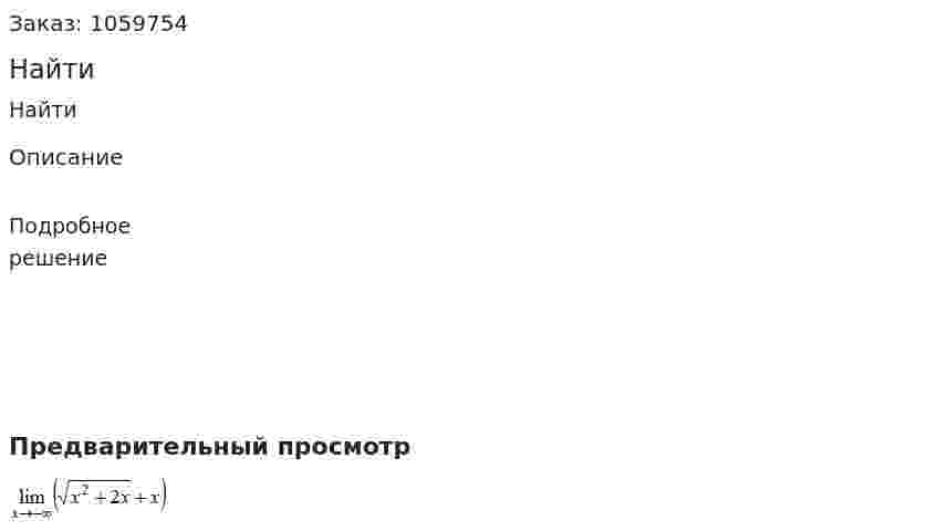 Найти 