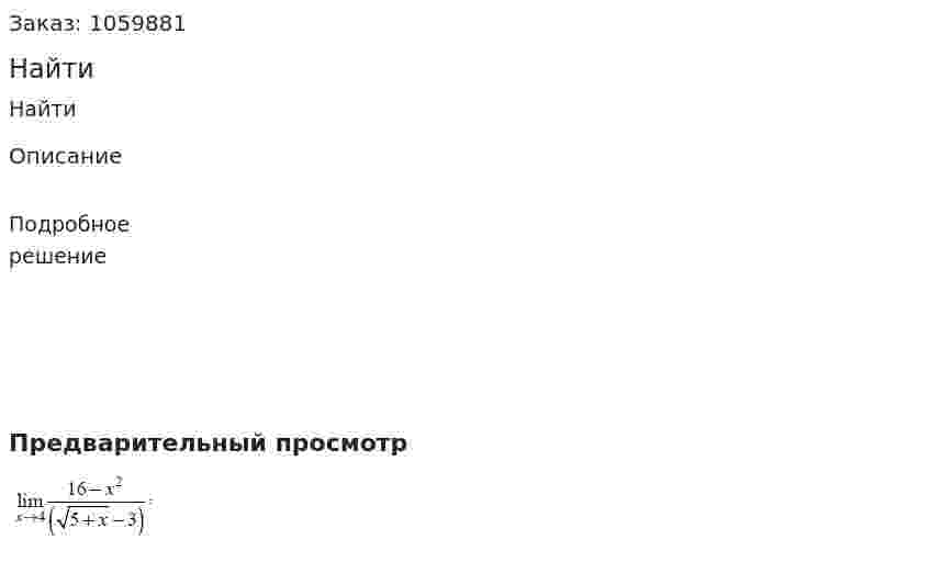 Найти 