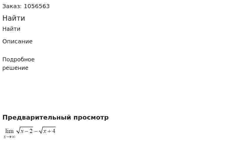 Найти 