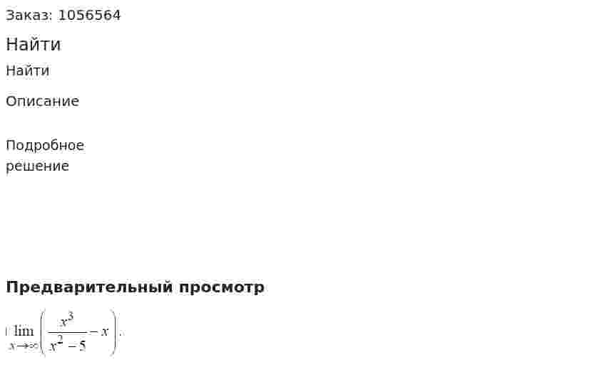 Найти 