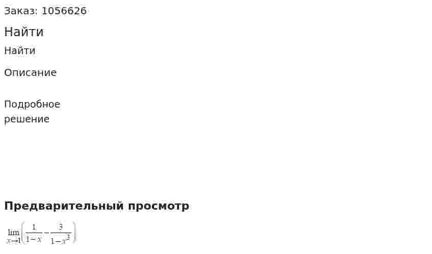 Найти 