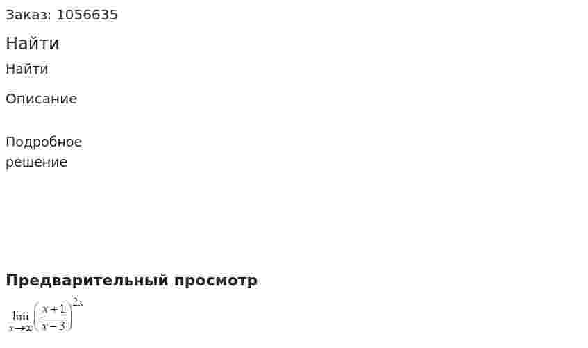 Найти 