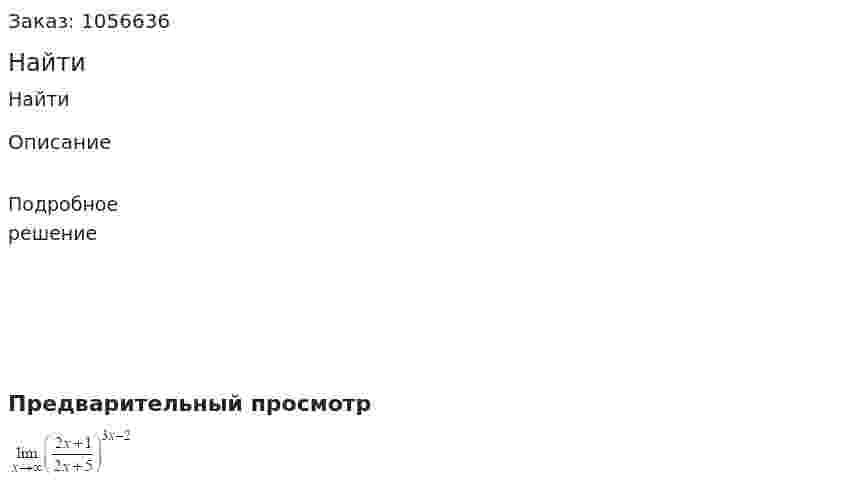Найти 