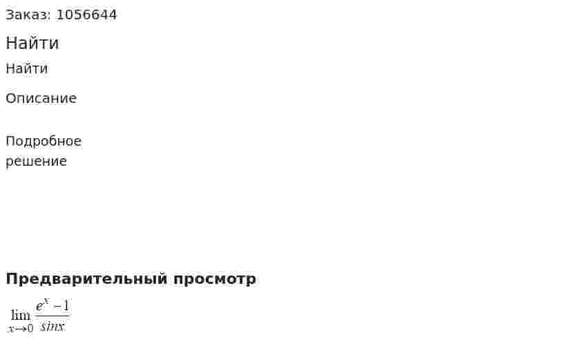 Найти  