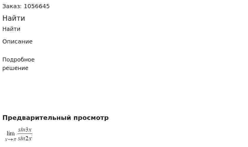 Найти 