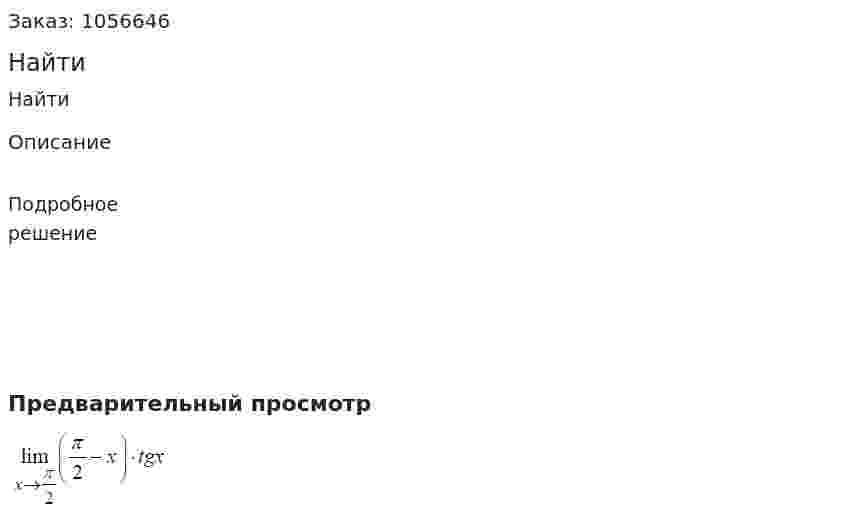 Найти 